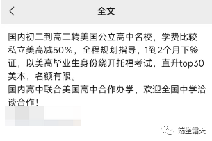 美国10分高中向国内招生？还能协办绿卡？直升30名美本？真相竟然是如此