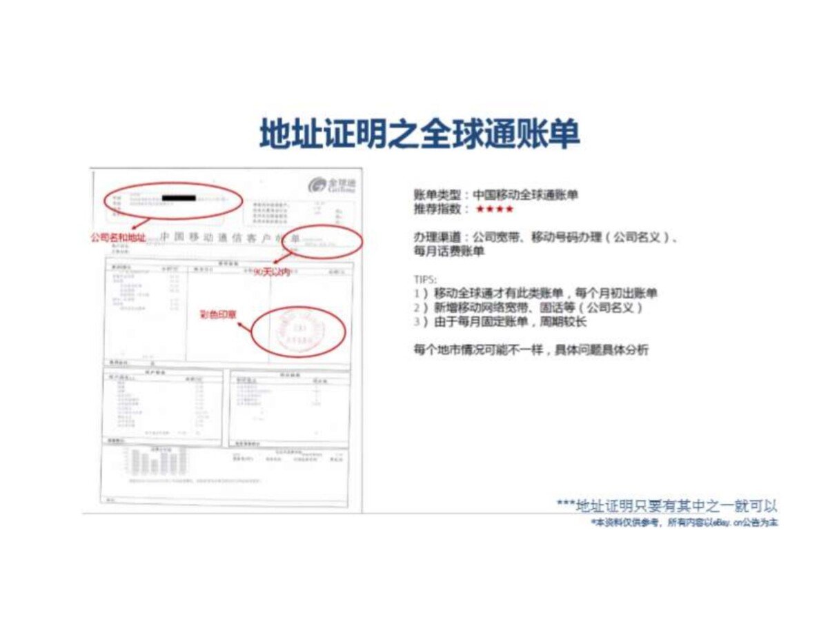 如何注册ebay企业账户及其子账户申请-图片10