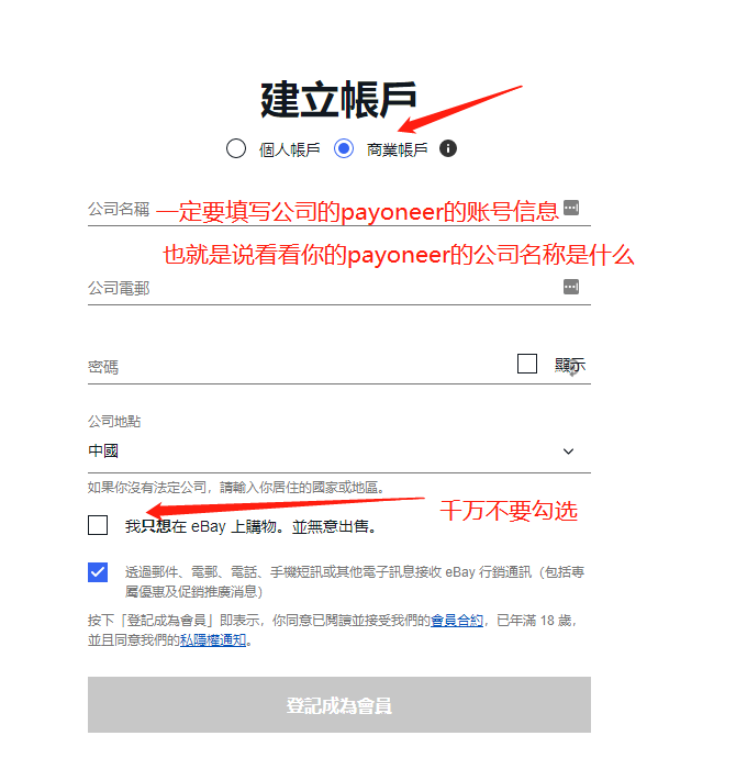 如何注册ebay企业账户及其子账户申请-图片4