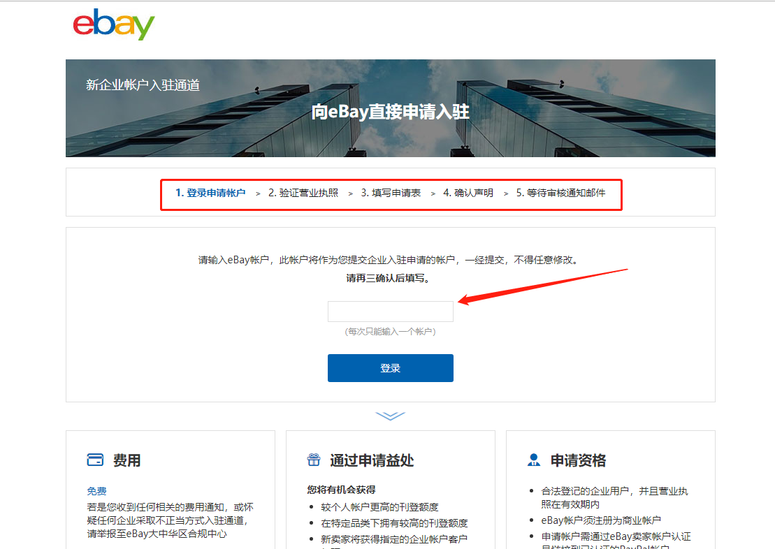 如何注册ebay企业账户及其子账户申请-图片6