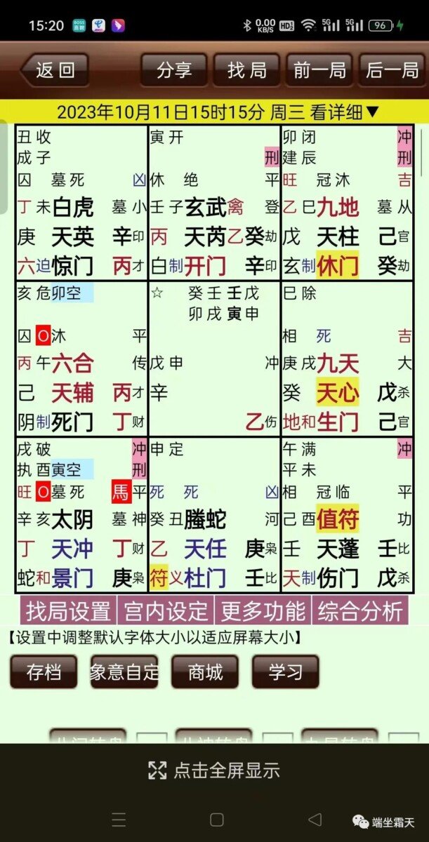 奇门遁甲案例：从连续2天整夜做梦开始