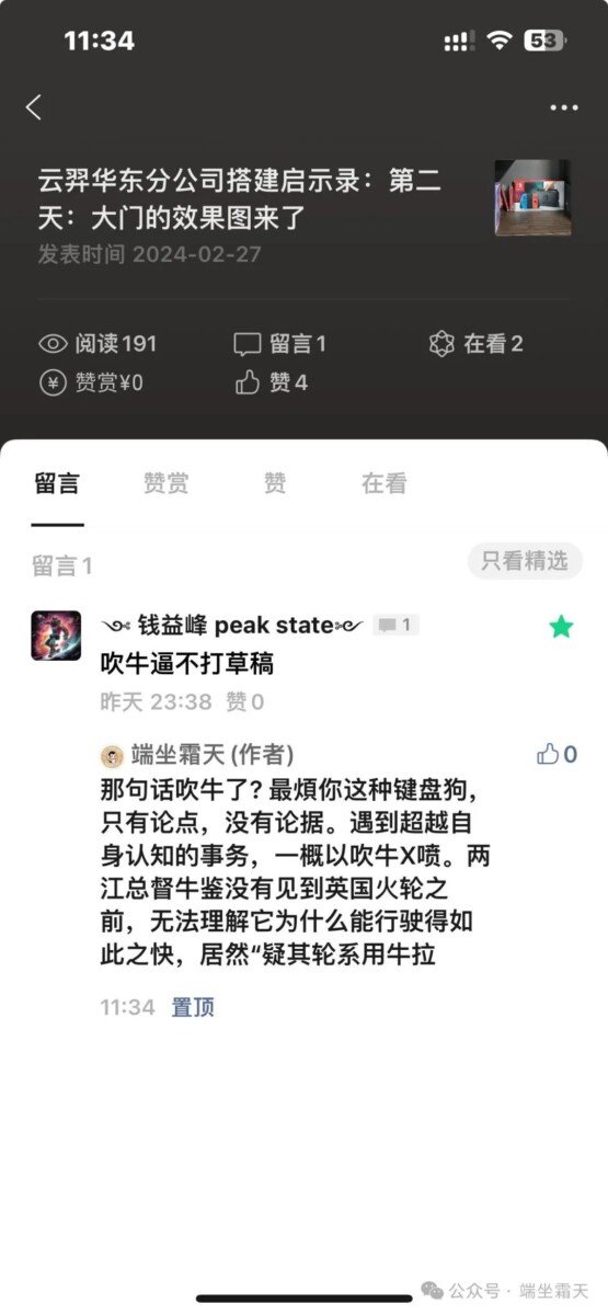 云羿华东分公司搭建启示录第三天：喷子来了