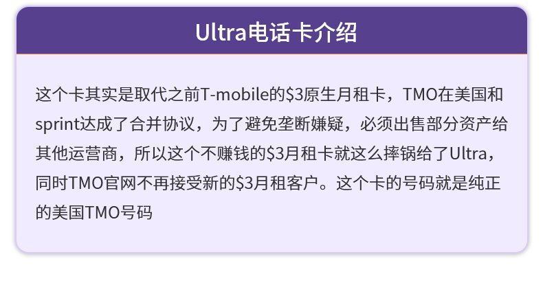 Ultra mobile美国电话卡号码Ultra月租套餐3美金紫卡-实体卡-图片1