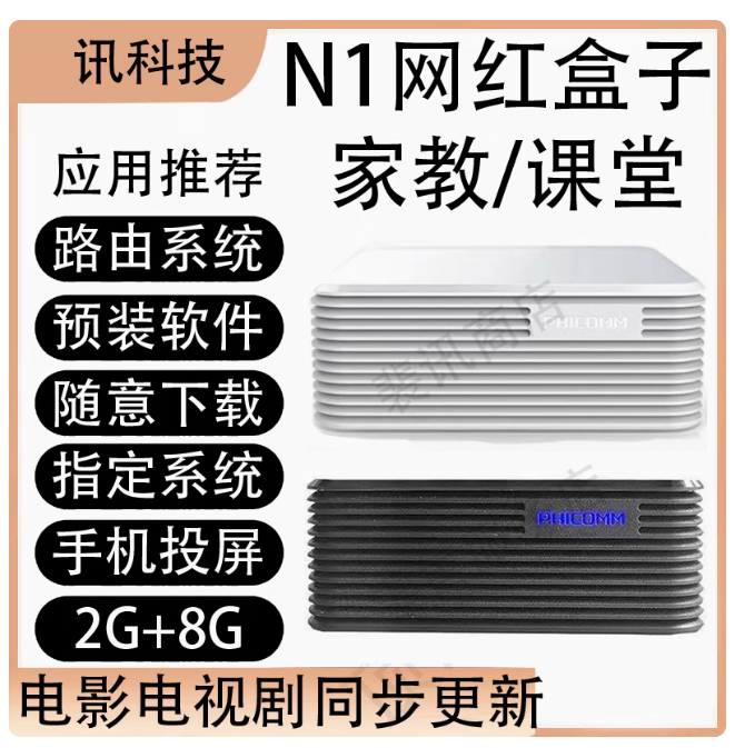 斐讯N1-如何刷ISTORES