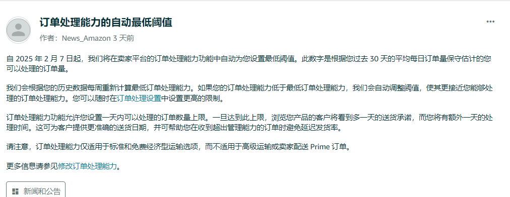 亚马逊自发货时效变化，自发货小包卖家和TEMU将受冲击？-图片1