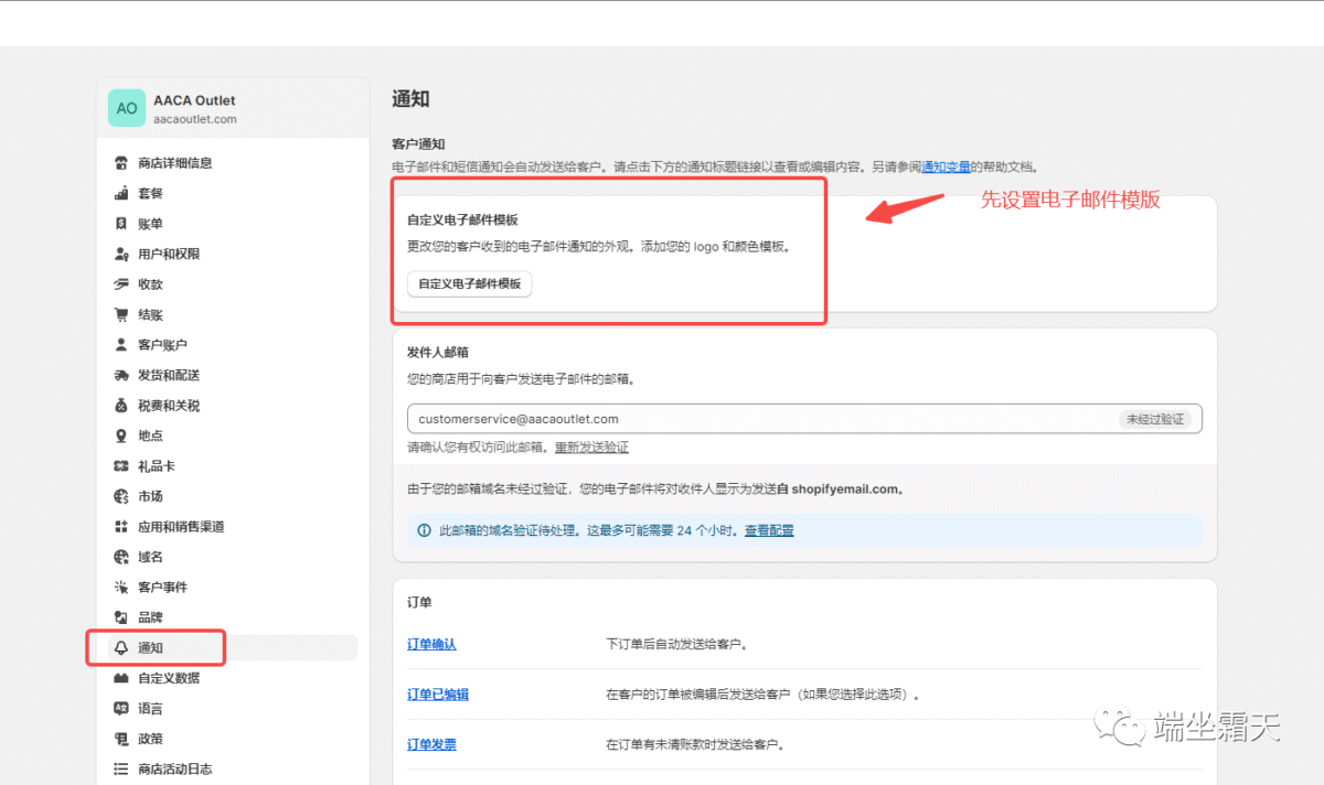 Shopify设置-通知：如何用域名邮箱给客户发通知邮件-图片1