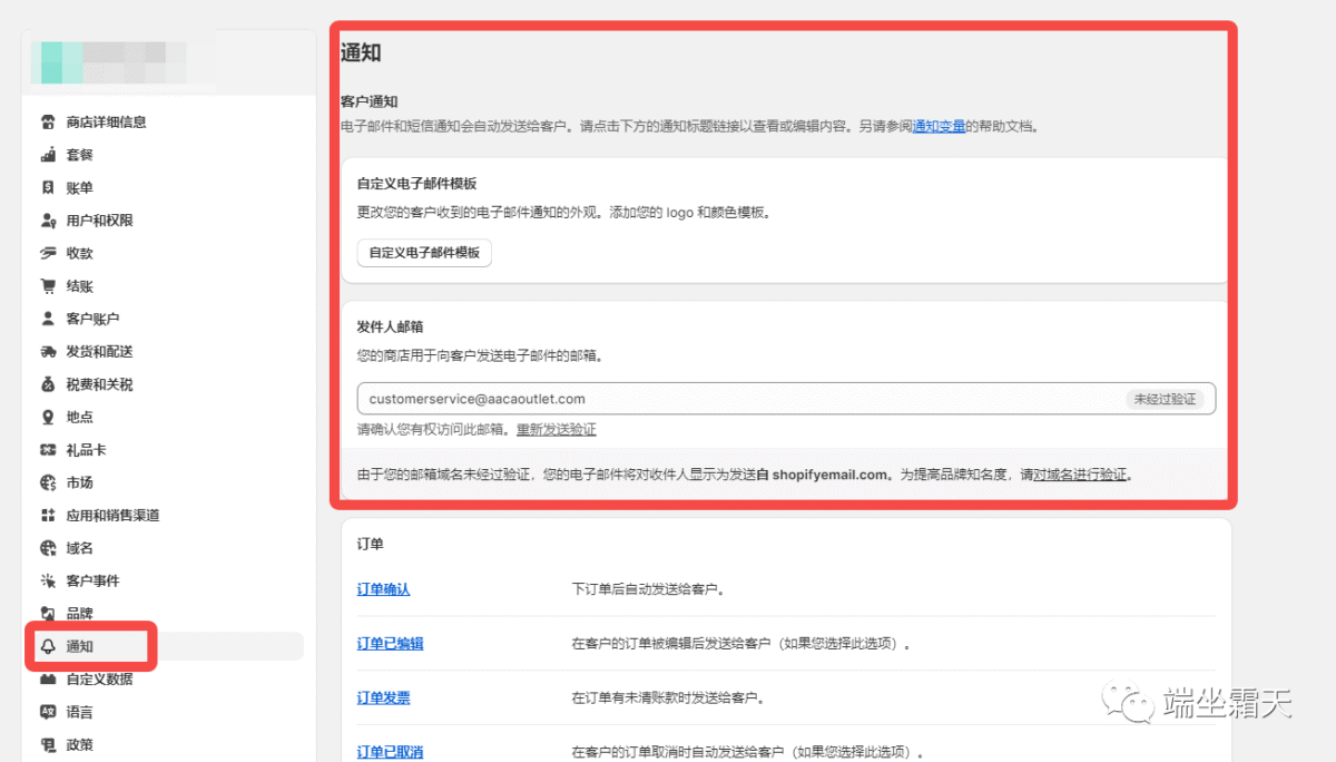 Shopify设置-通知：如何用域名邮箱给客户发通知邮件-图片3