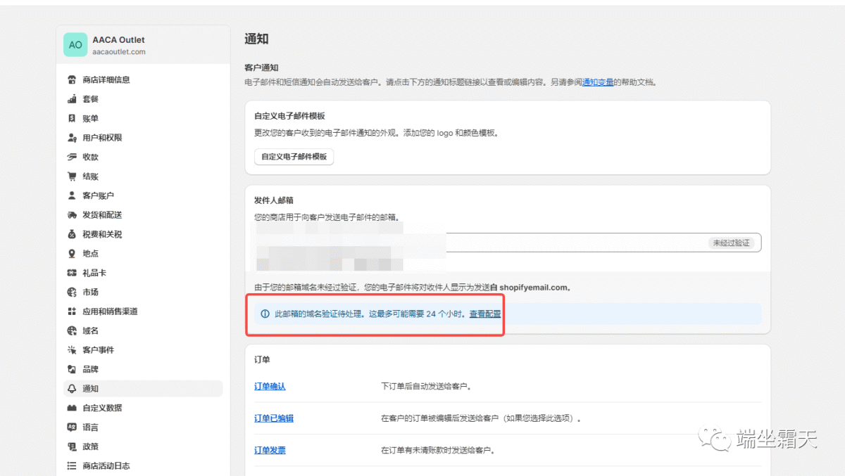 Shopify设置-通知：如何用域名邮箱给客户发通知邮件-图片4