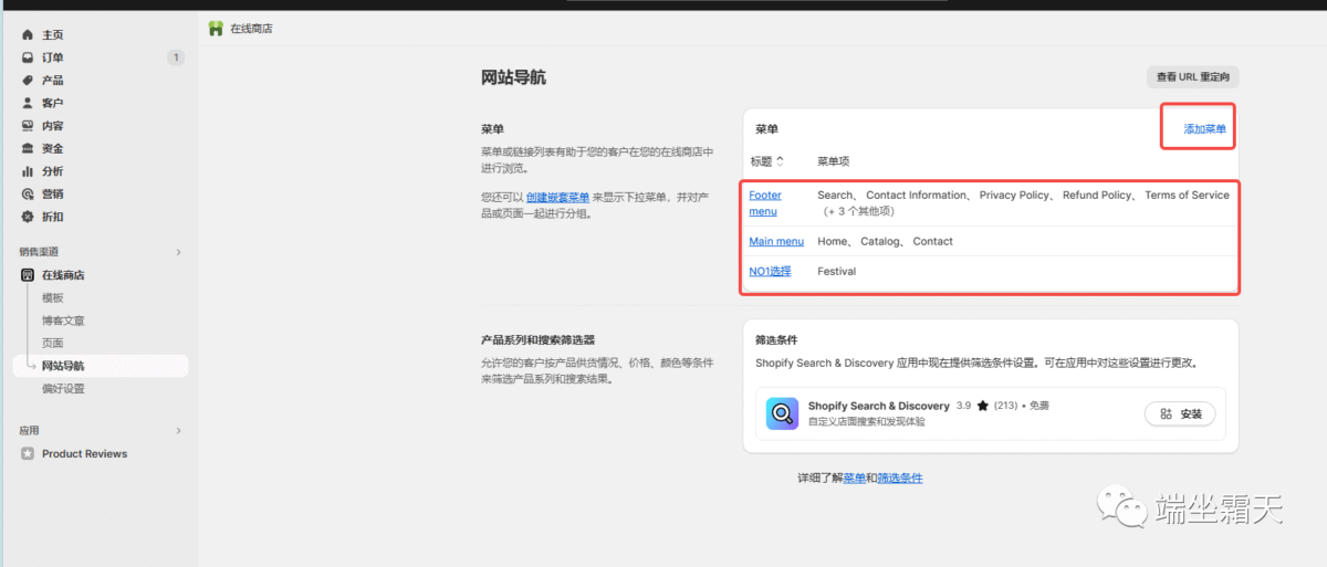 Shopify: 如何设置导航栏-图片5