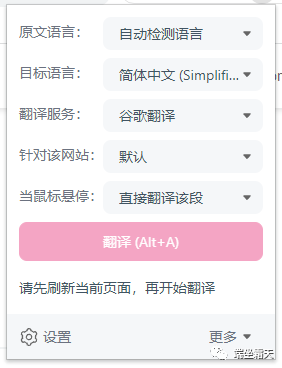 沉浸式浏览器翻译插件Immersive Translate-无需科学上网-图片3