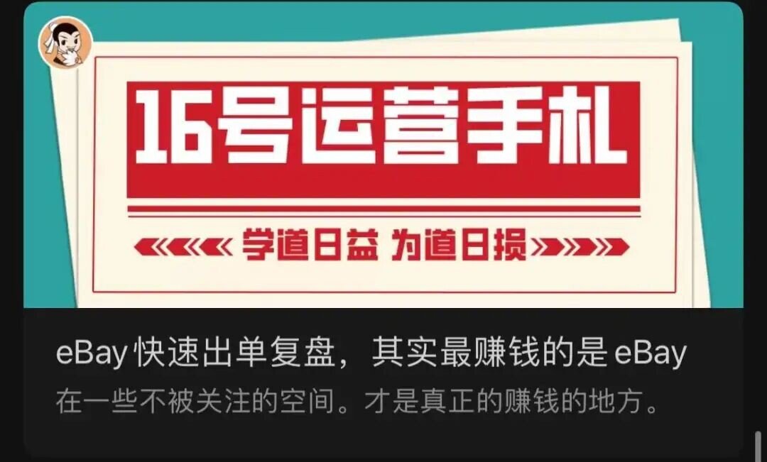 我们运营14年的ebay发现平台底层逻辑:如何卖高价-图片3