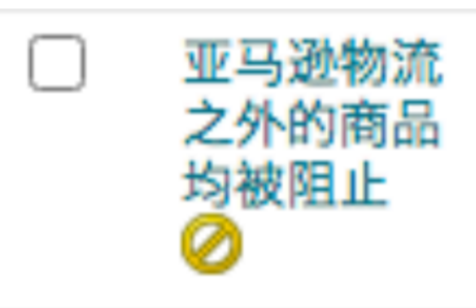 亚马逊申诉邮件:自发货权限被移除?!教你如何申诉!内附申诉原文-图片2