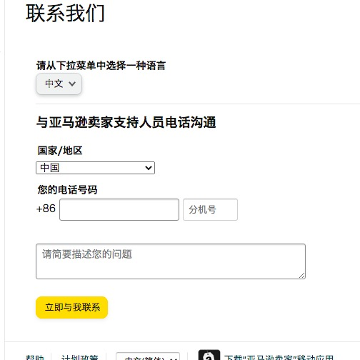 亚马逊申诉邮件:自发货权限被移除?!教你如何申诉!内附申诉原文-图片4