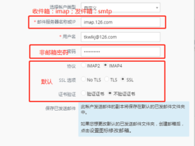 VtigerCRM客户管理软件——如何配置邮件收发系统