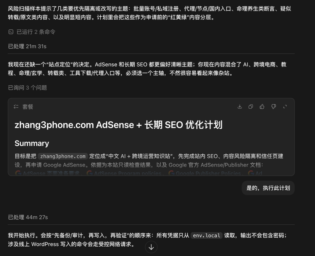 Codex 别只写文章：搭一套 AI SEO 审计系统