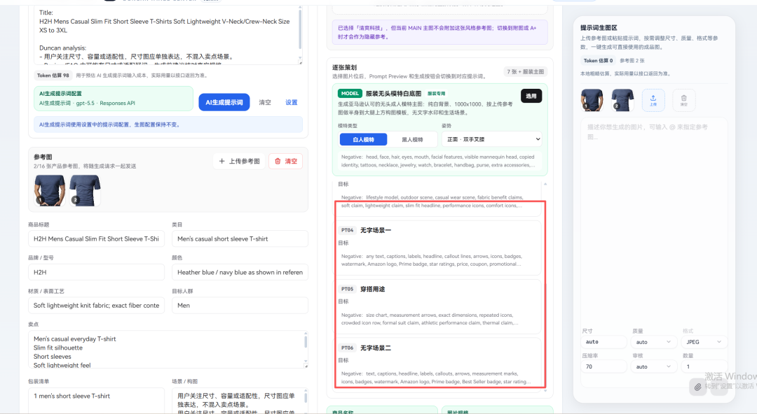 我用 Codex 改了开源亚马逊生图台:4 处改动团队共用-图片3