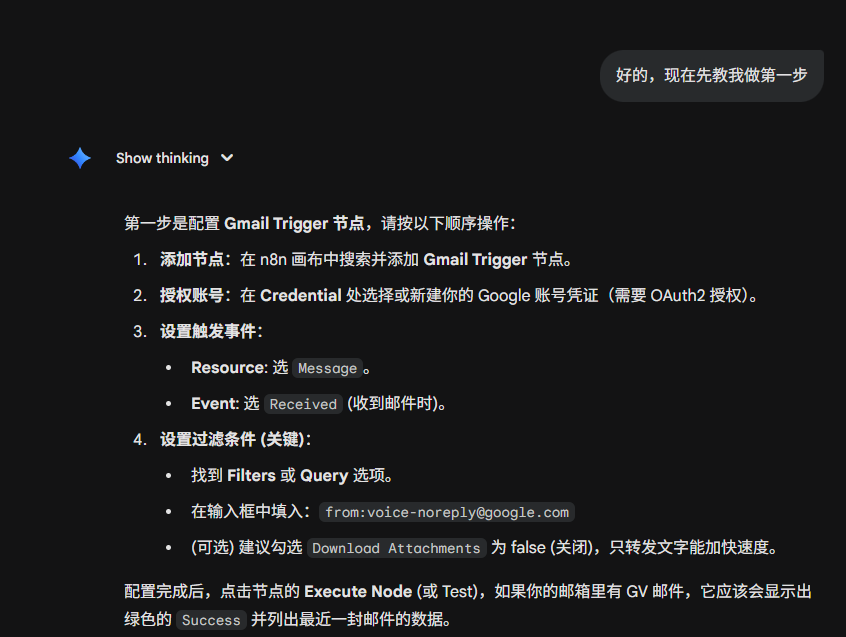 不懂代码也能搭:让 AI 教我用 N8N 自动转发验证码-图片2